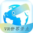 VR世界景点