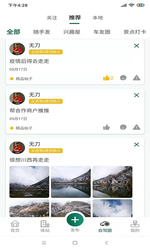 自驾e族截图5