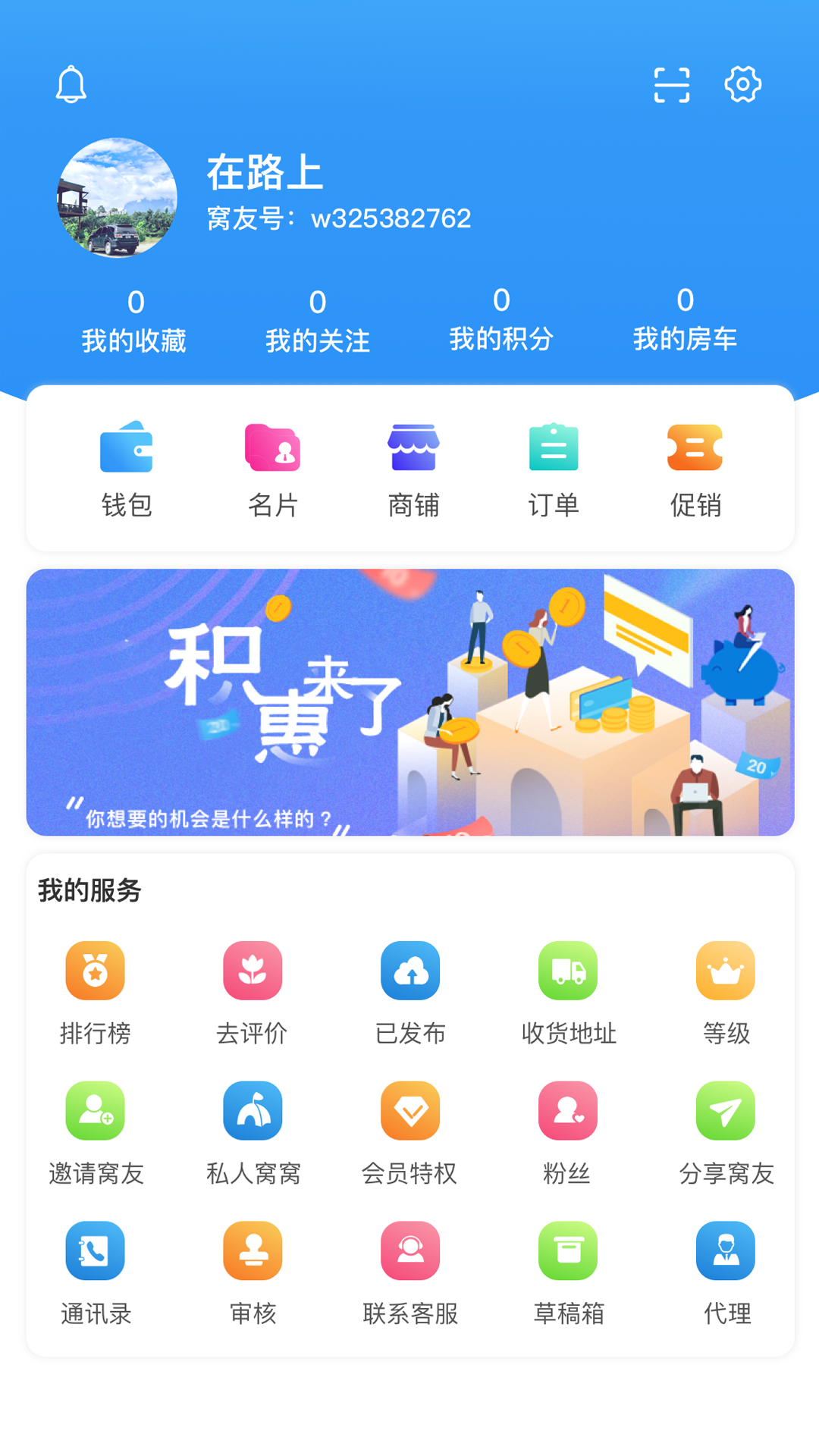 窝友自驾截图4