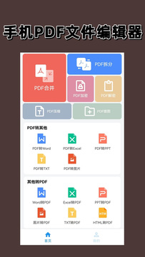 PDF编辑器截图1