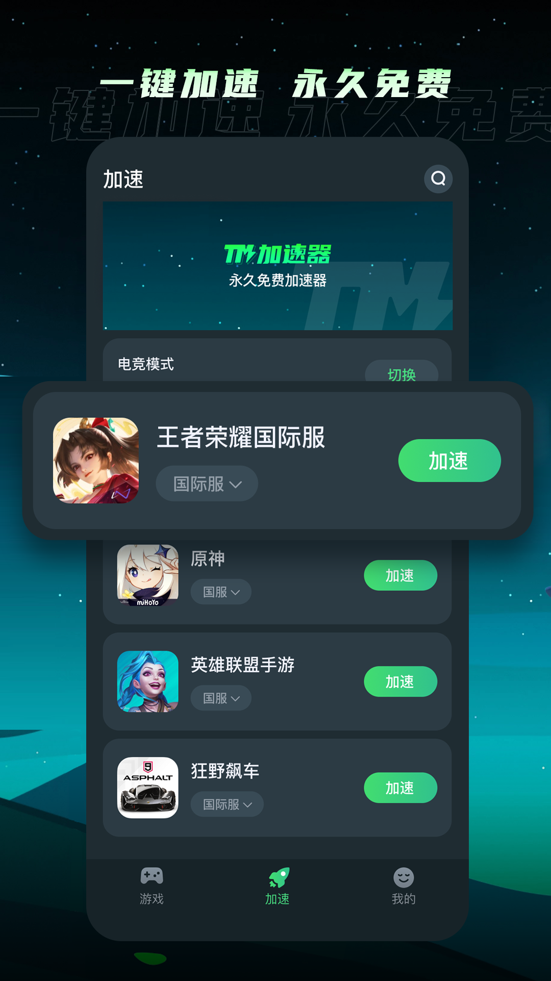 TM加速器截图1