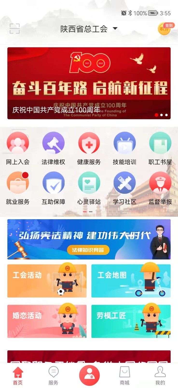 陕西工会截图2