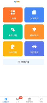 全能测量仪截图2