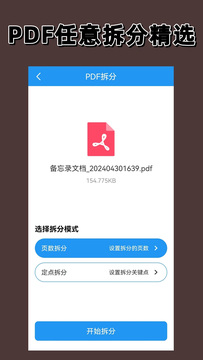 PDF编辑器截图2