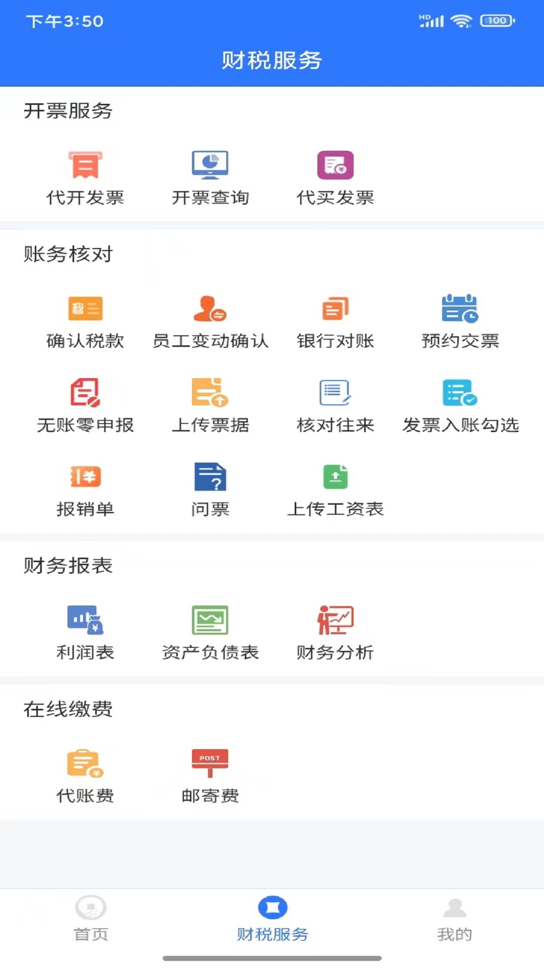 九洲财务截图3