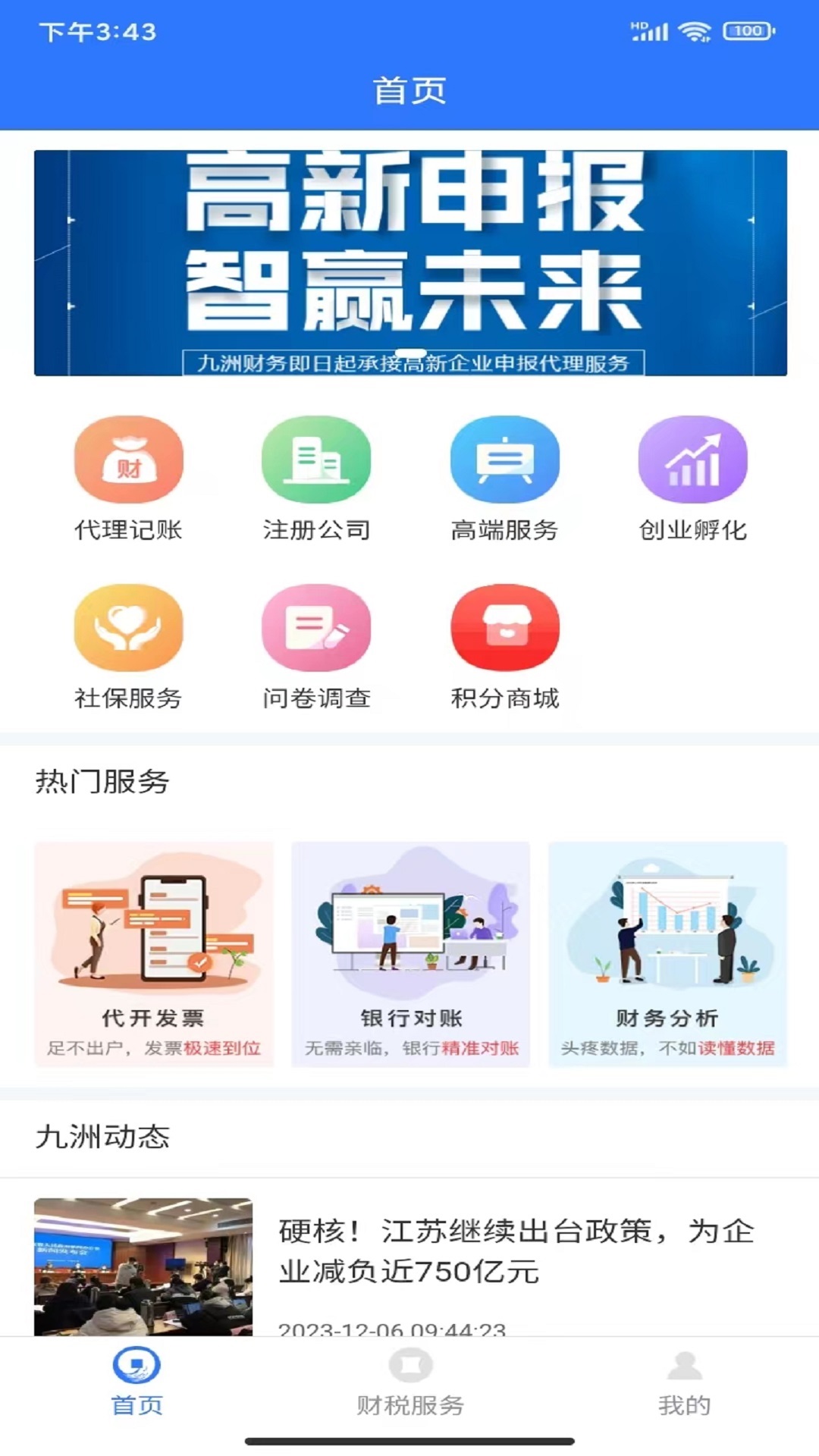 九洲财务截图1