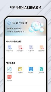 PDF文档助手截图1