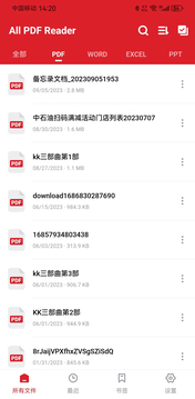 雨齐PDF阅读器截图2