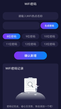 速连WiFi钥匙截图3