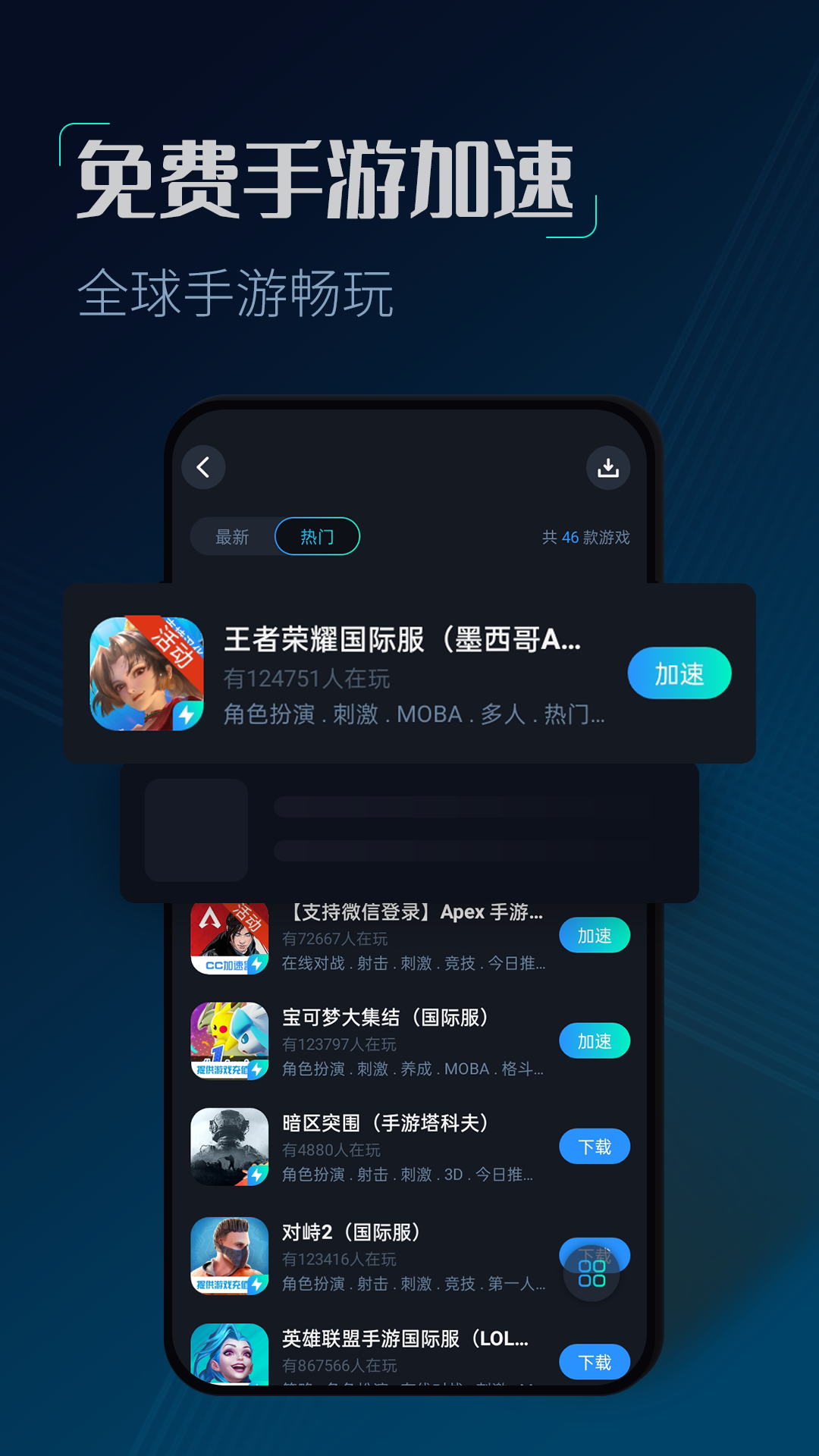 CC加速器截图2