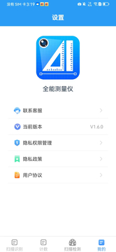 全能测量仪截图4