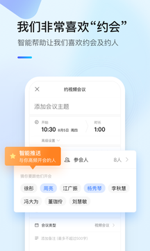 全时云会议截图3