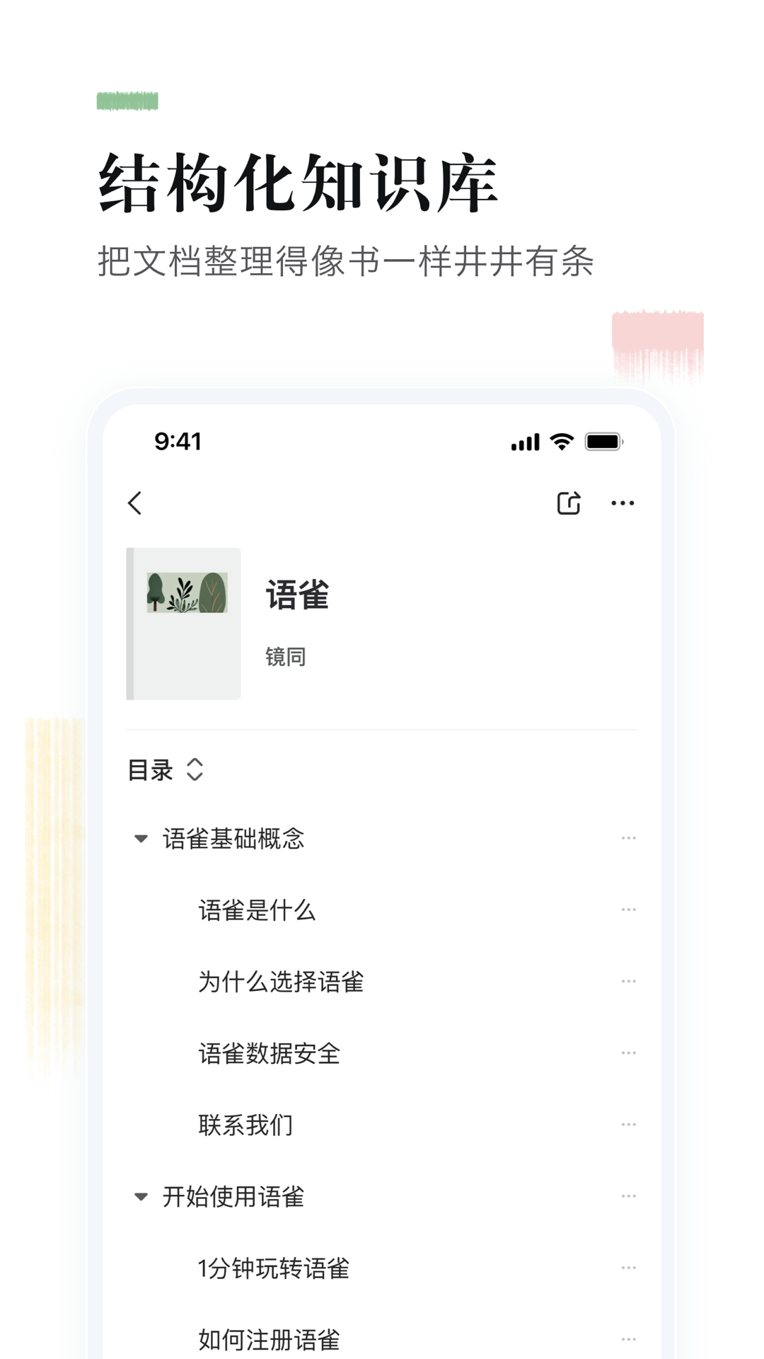 语雀截图3