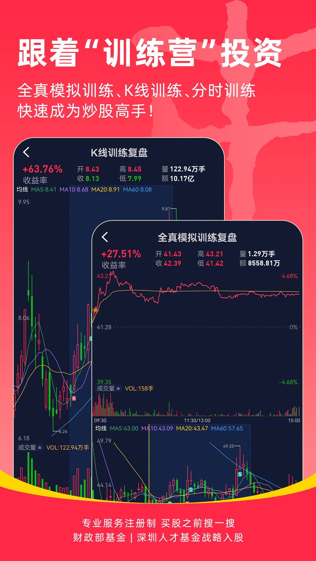 市值风云截图5