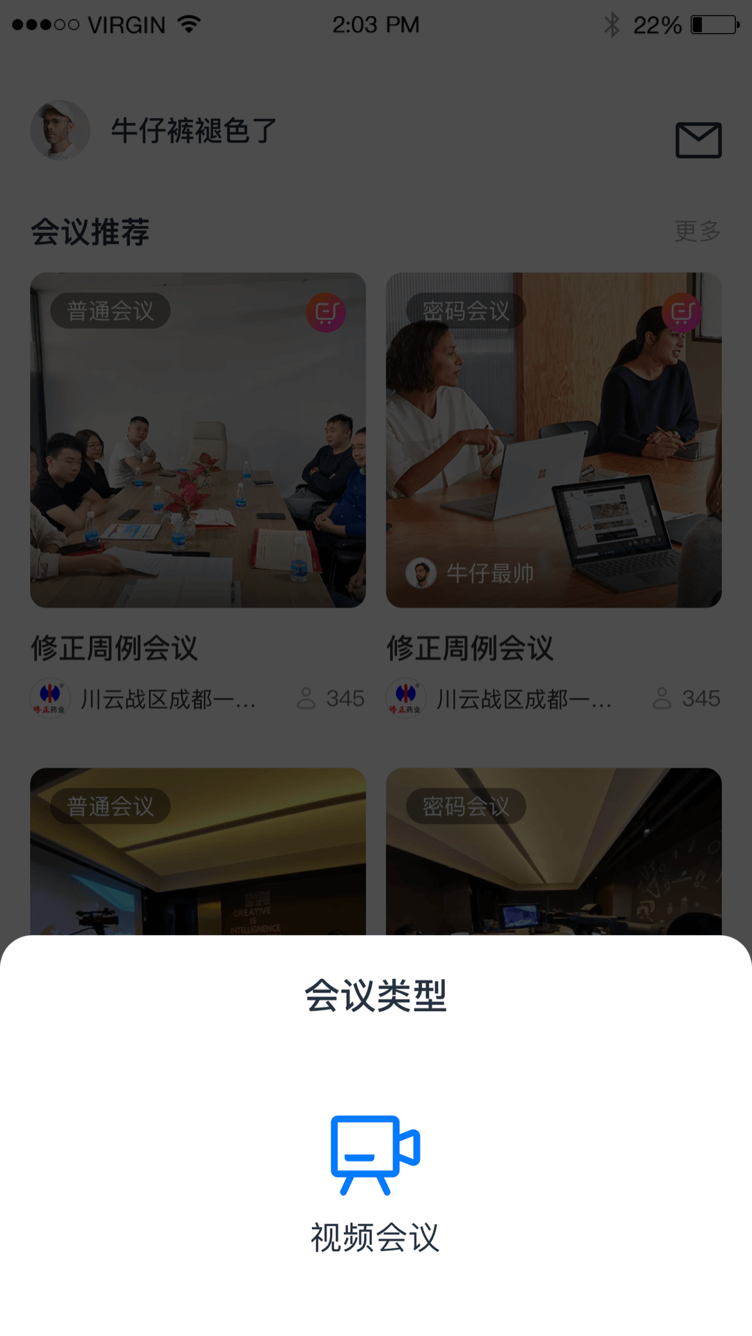 小雯会议截图5