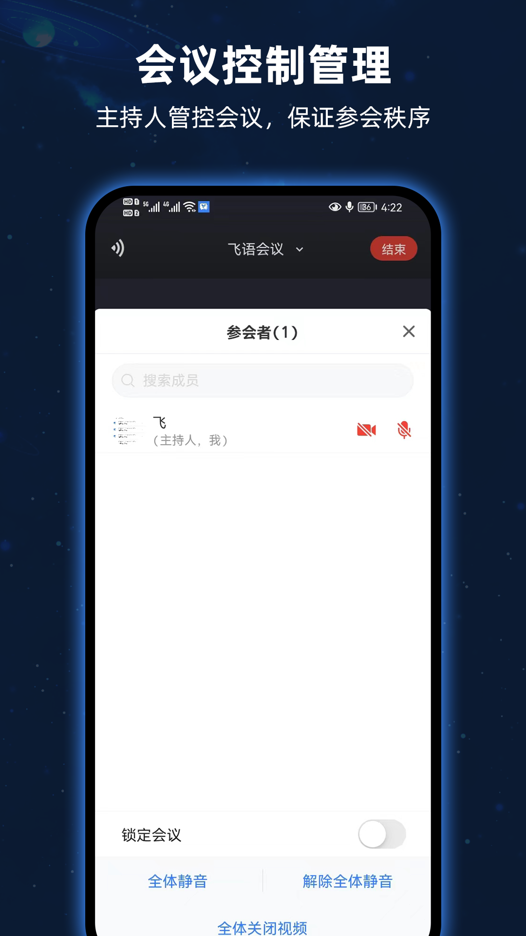 飞语会议截图2