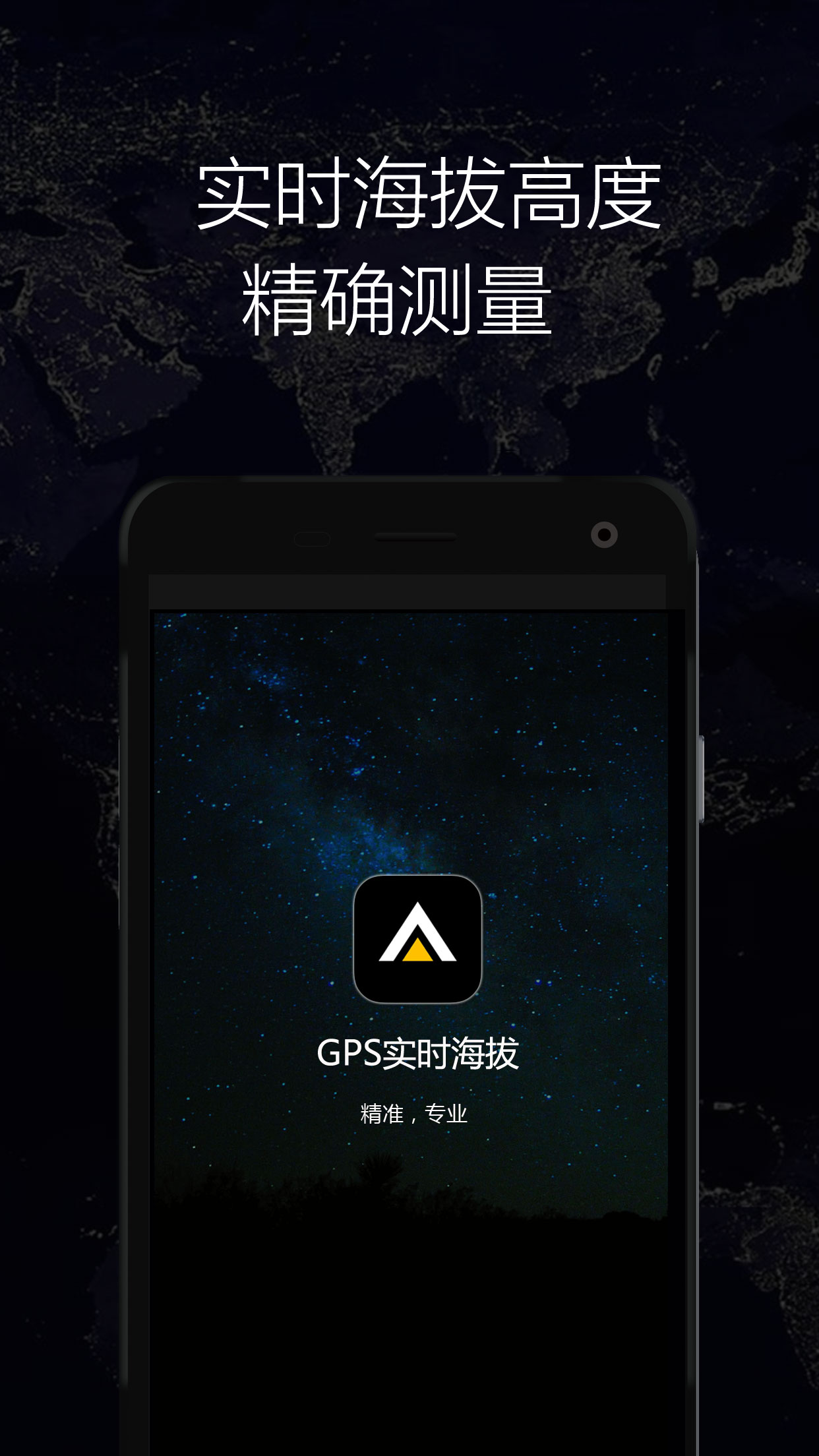 GPS实时海拔截图1