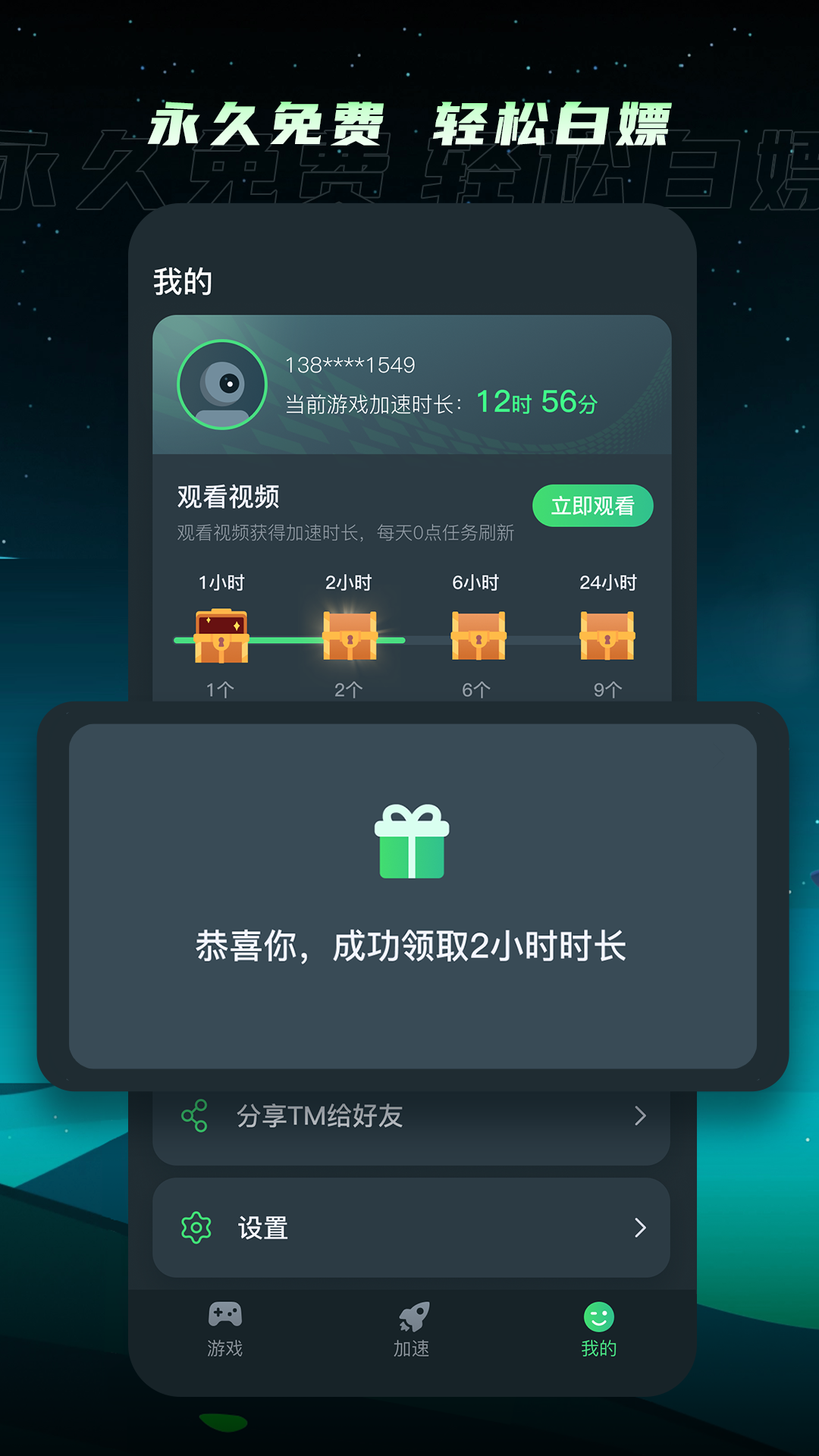 TM加速器截图4