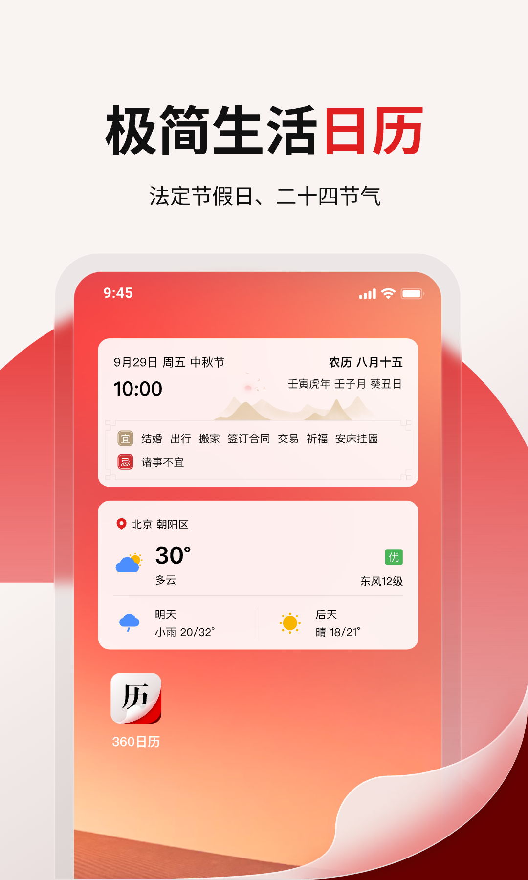 360日历截图1