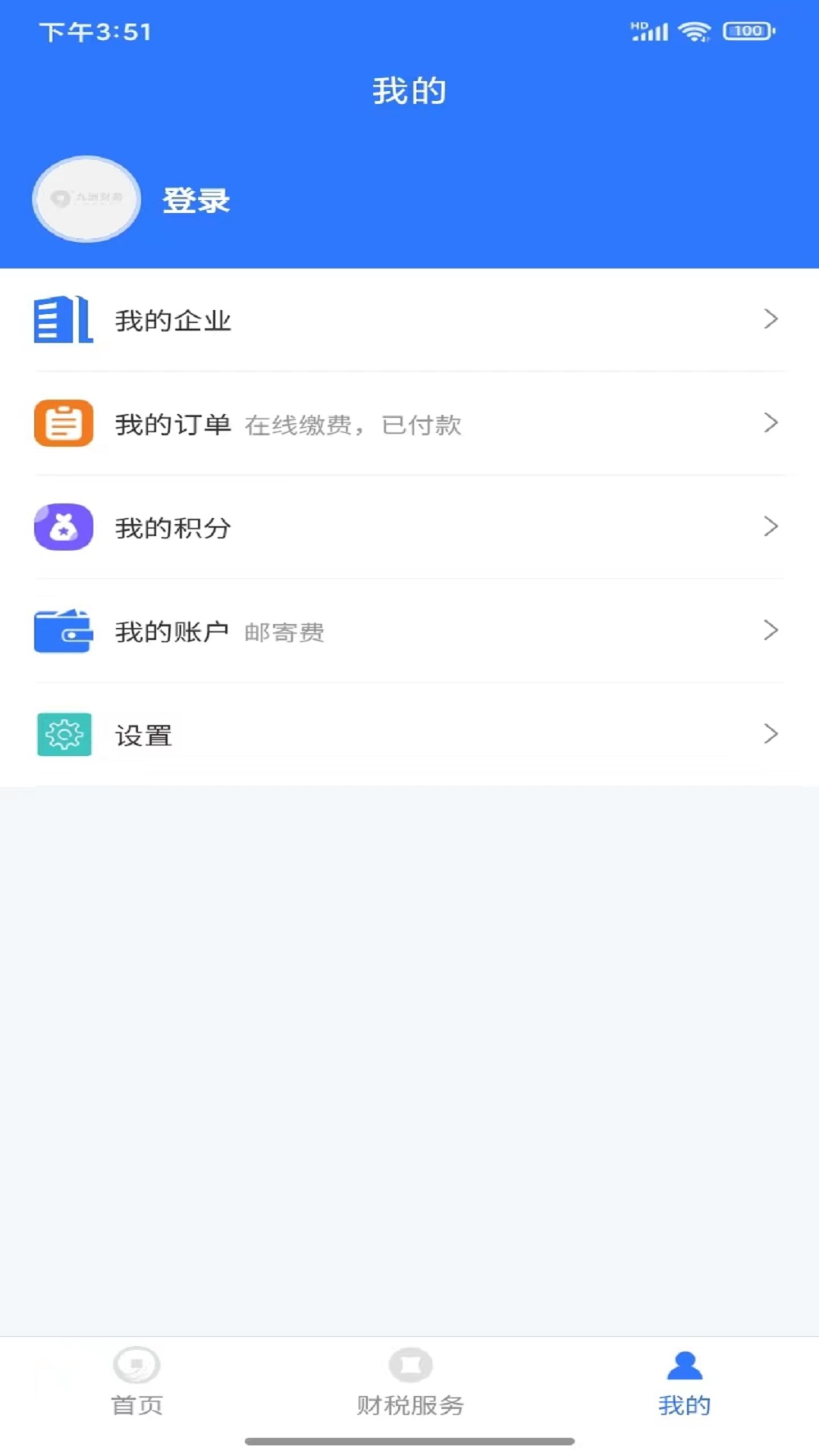 九洲财务截图4