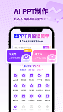 PPT大师截图1