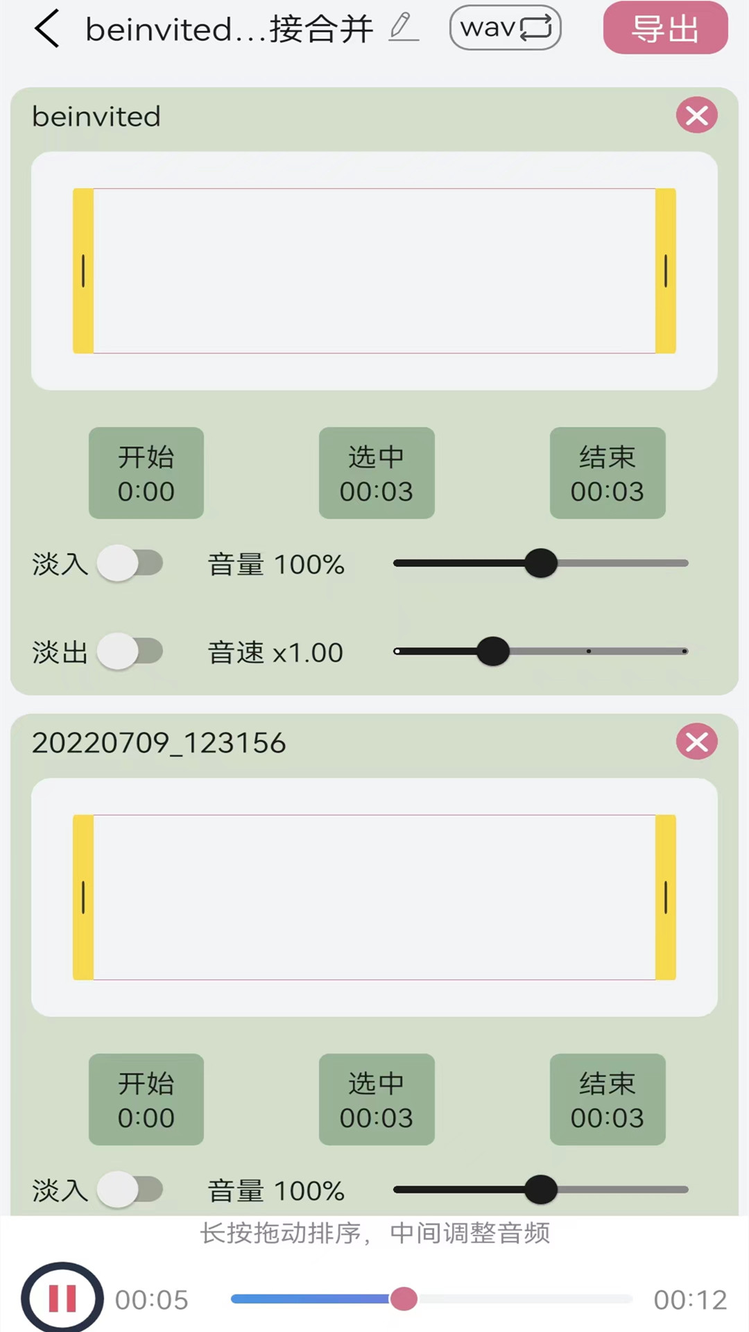 音频裁剪截图2