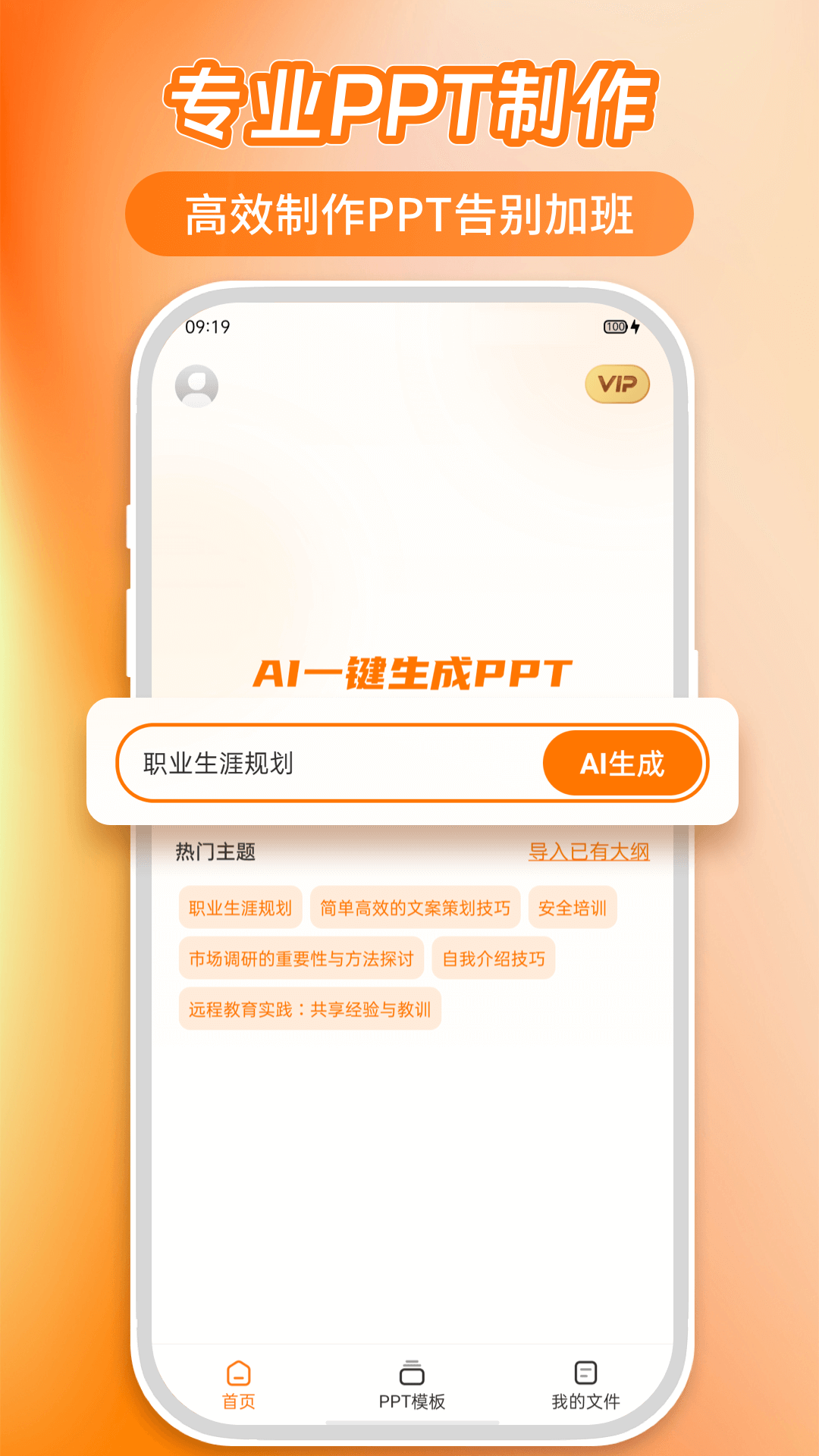 PPT模板君截图1