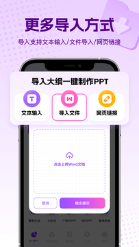 PPT大师截图5