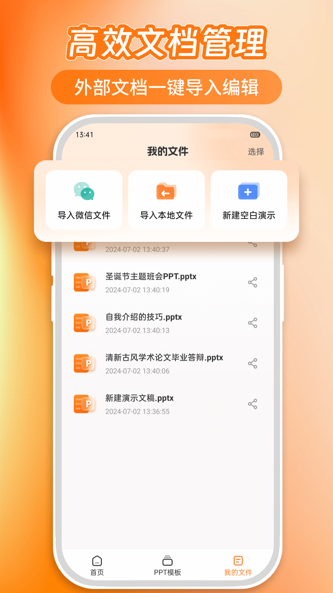 PPT模板君截图4