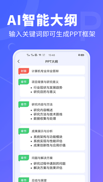 AiPPT专家截图2