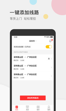 叭叭速配司机版截图2