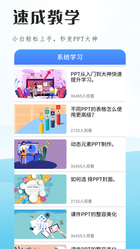 PPT模板大全截图4