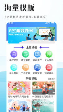 PPT模板大全截图1