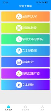 超能手机管家截图4