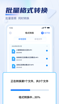 迅捷音频转换器截图2