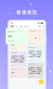 好用便签截图1