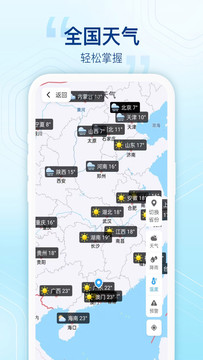 阳光天气预报截图2