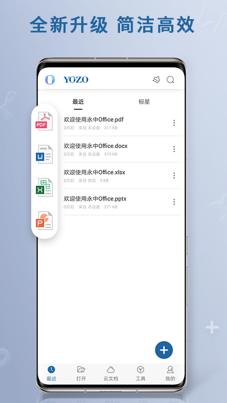 永中Office截图1