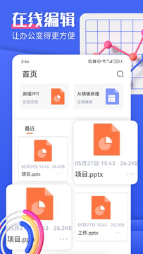 闪击PPT截图1