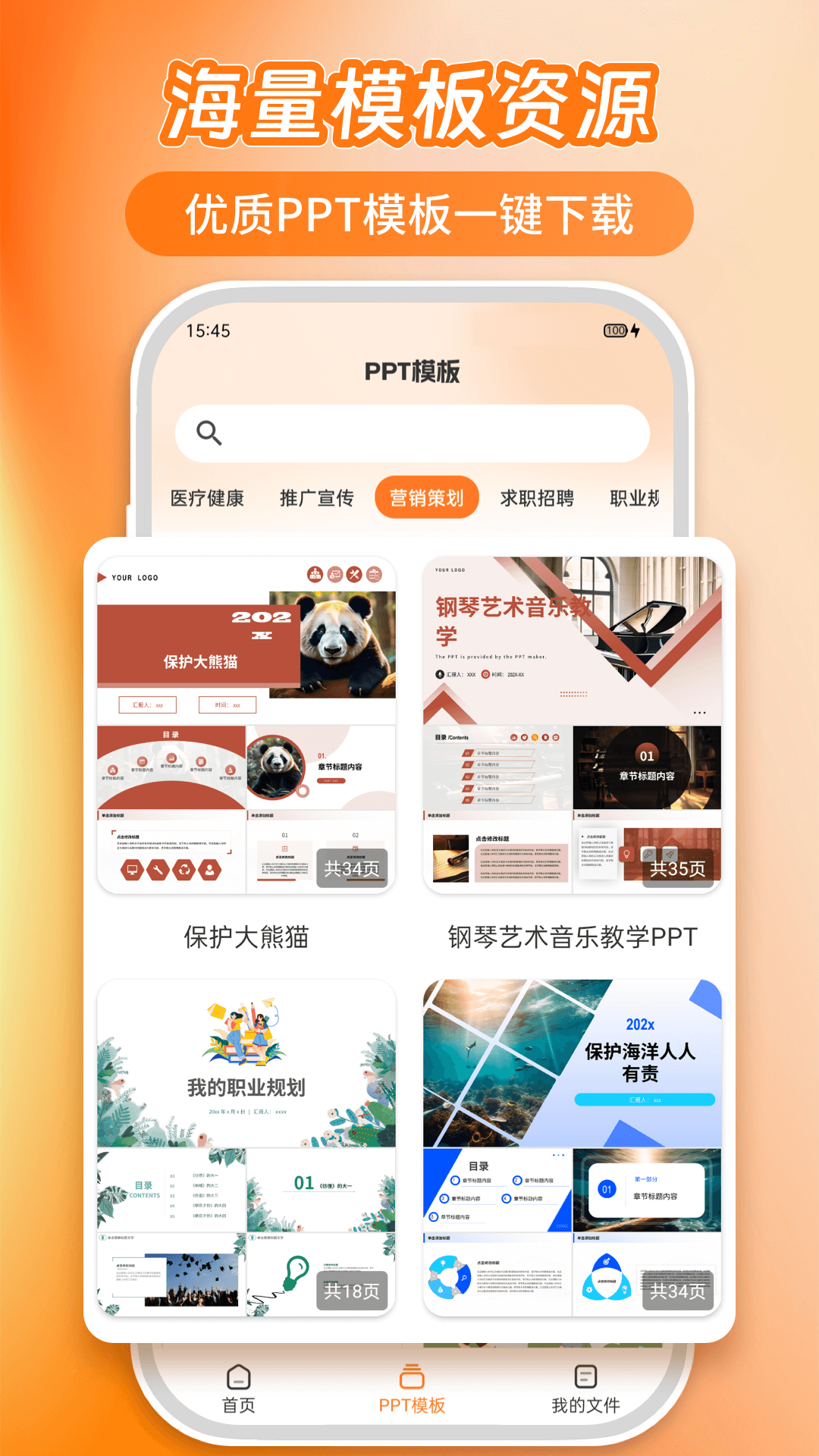 PPT模板君截图2