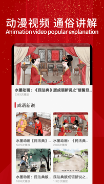 民法典随身学截图3