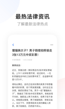 华律法律咨询截图5