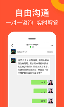 律师馆法律咨询截图3