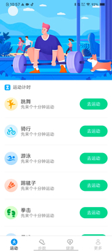 天天走路计截图1