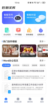 匠心文库截图1