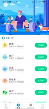 天天走几步截图2