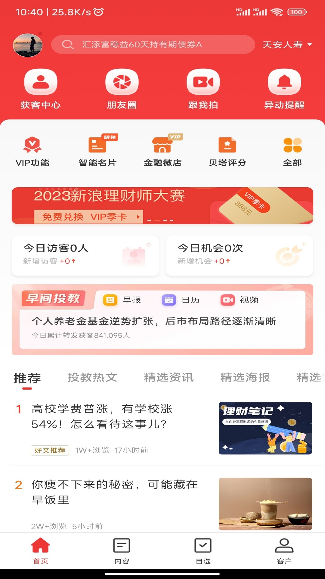 Beta理财师截图3