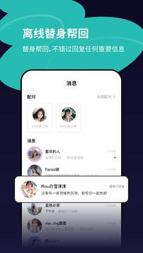 Tango探戈截图3