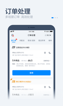 饿了么零售商家版截图1