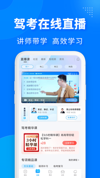 驾考宝典极速版截图5